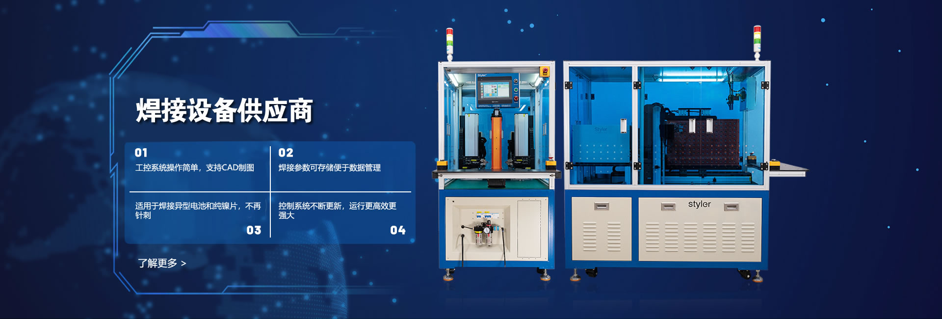自動點焊機