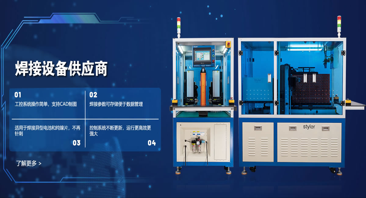 自動點焊機